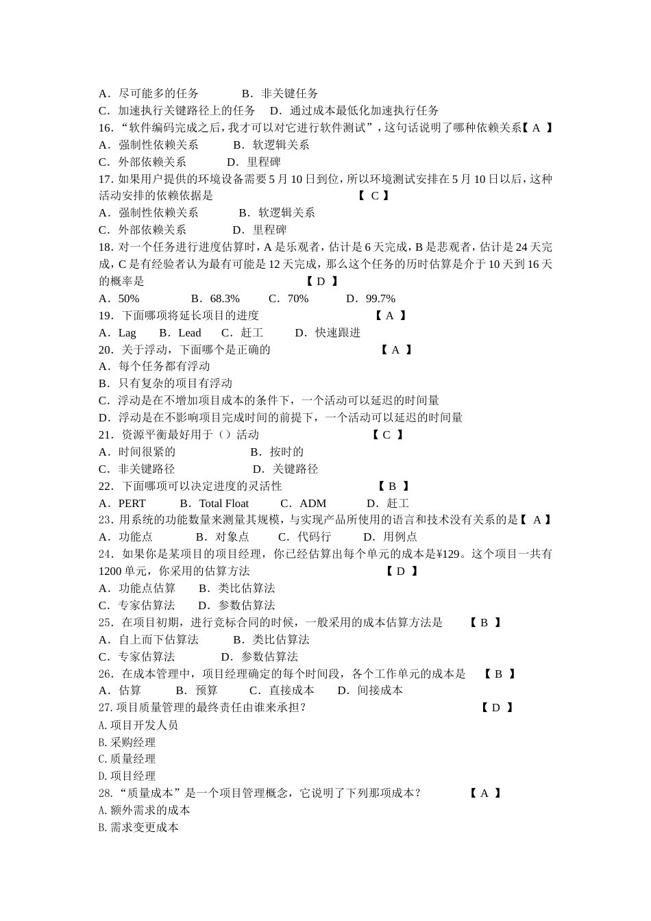 软件项目管理试卷及答案[17页]_第2页