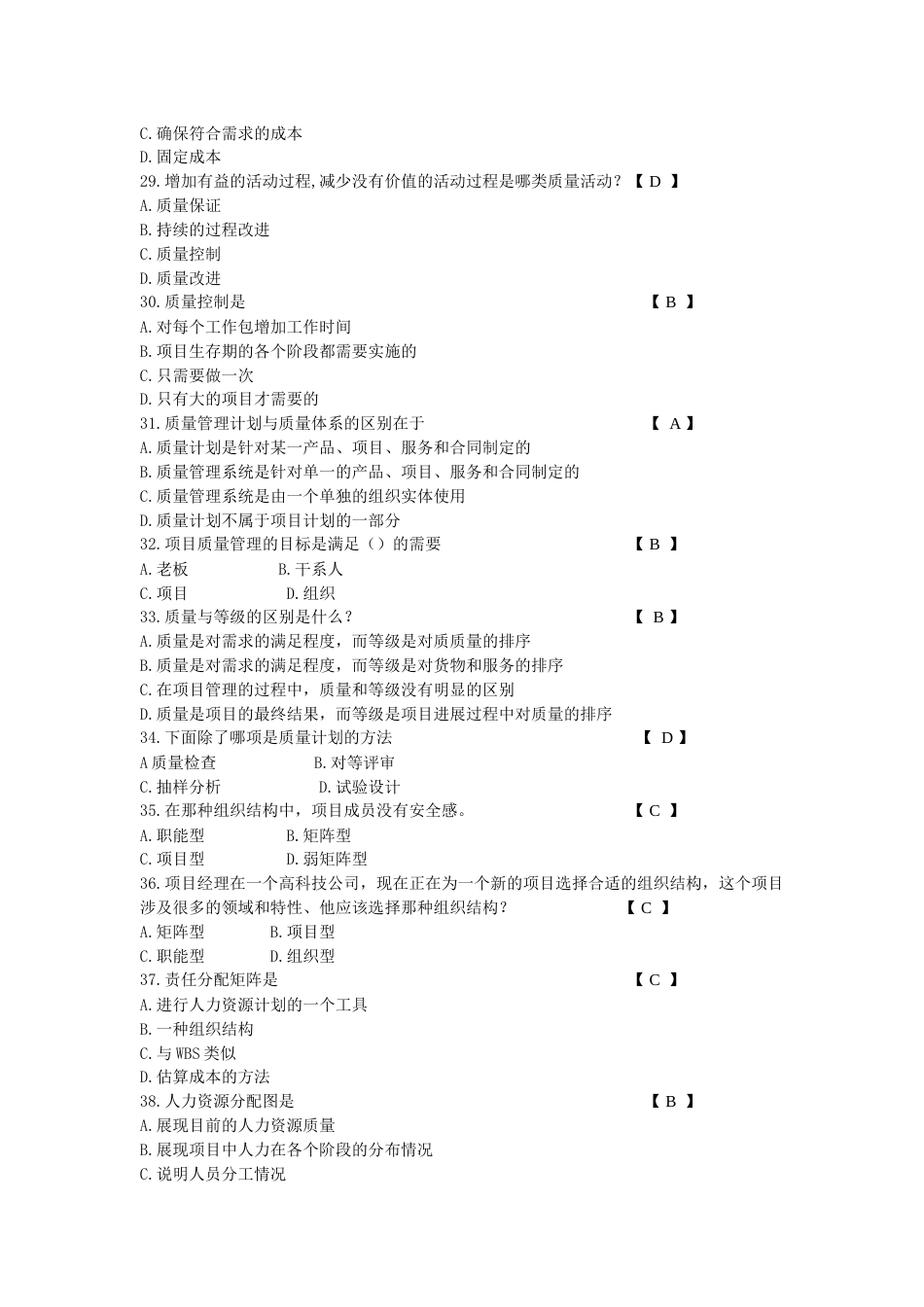 软件项目管理试卷及答案[17页]_第3页