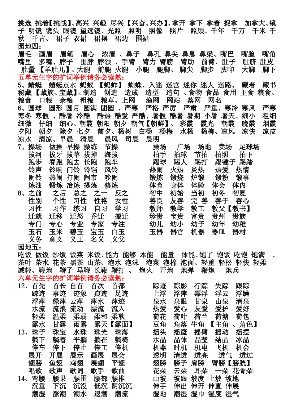 一下识字写字过关要求及建议_第3页