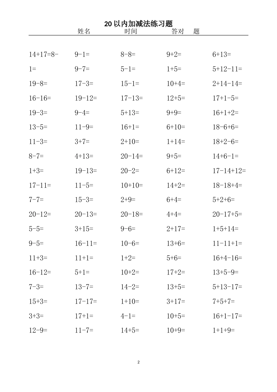 20以内加减法练习题100题50份[50页]_第2页