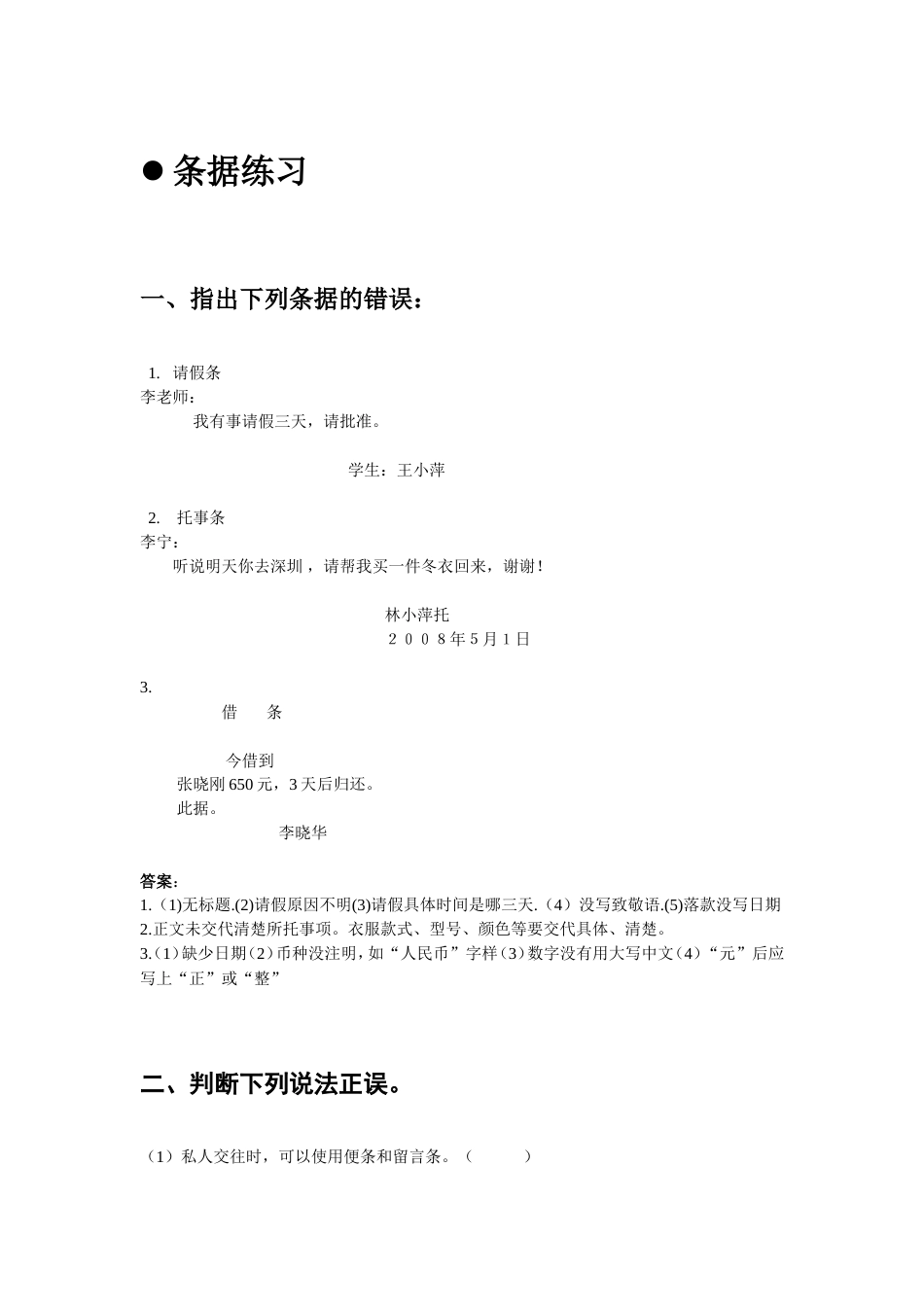 条据练习[4页]_第1页