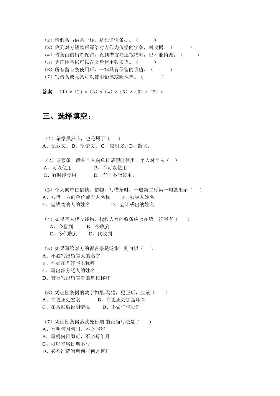 条据练习[4页]_第2页