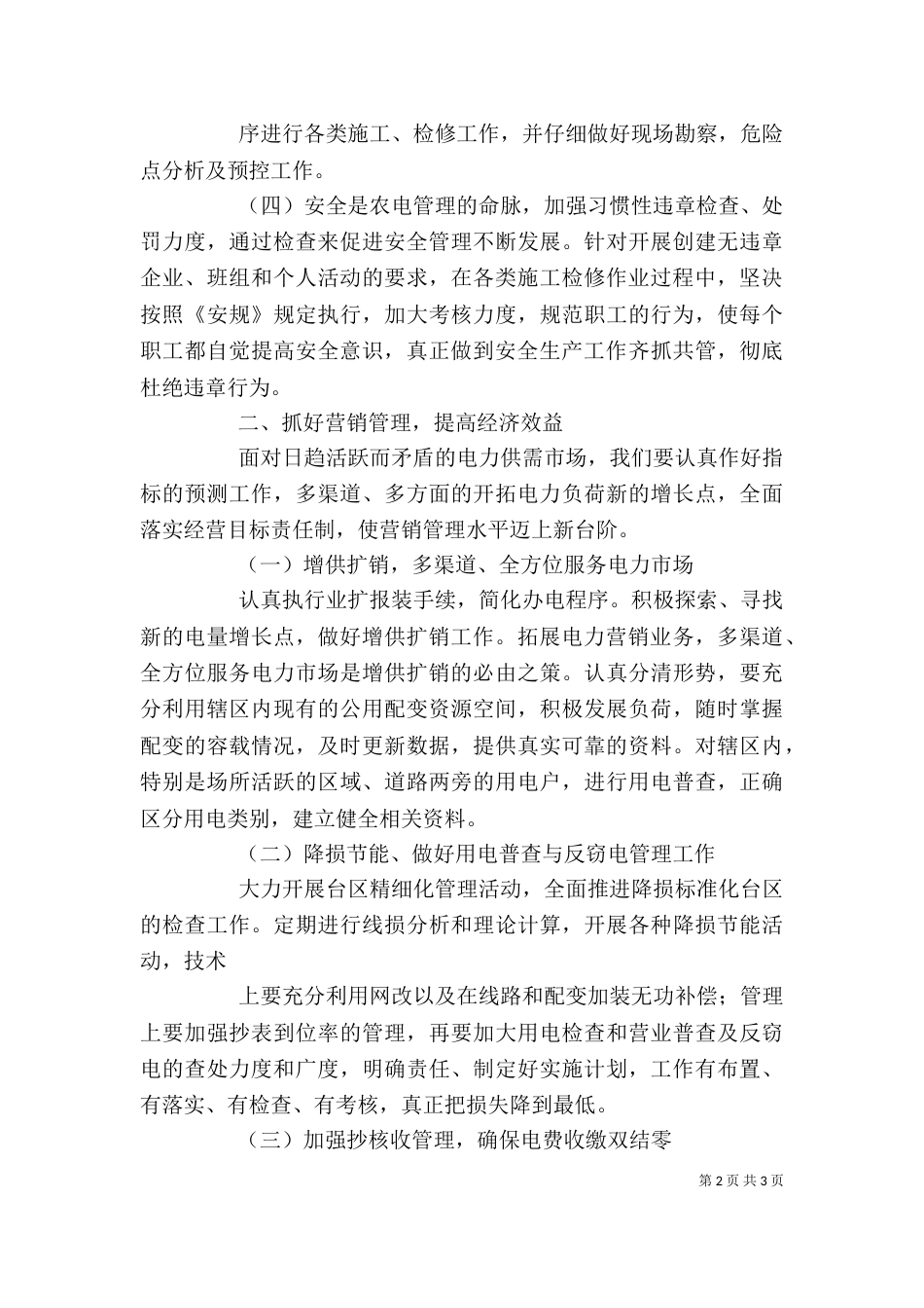 基层供电所工作管理心得（二）_第2页