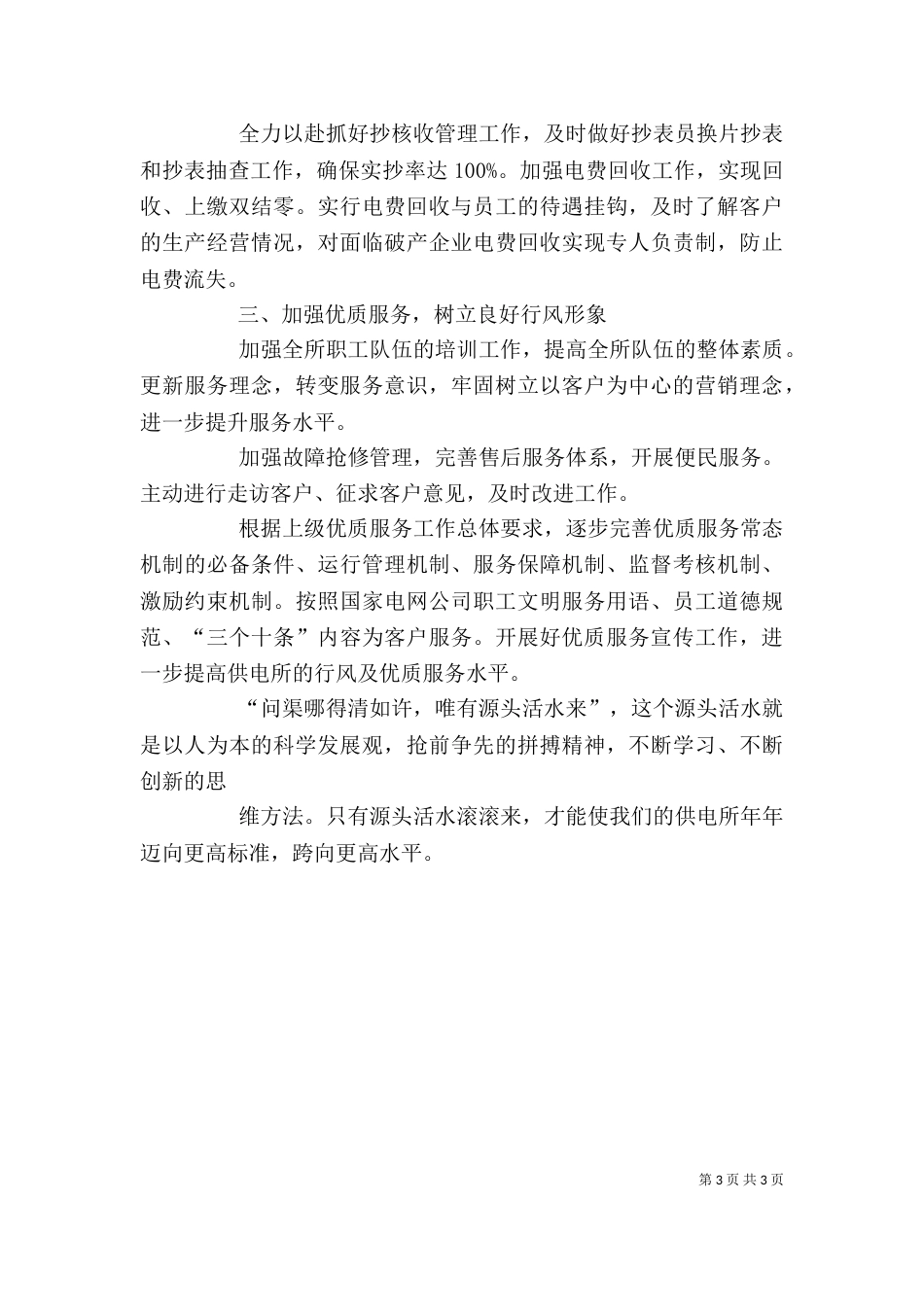 基层供电所工作管理心得（二）_第3页