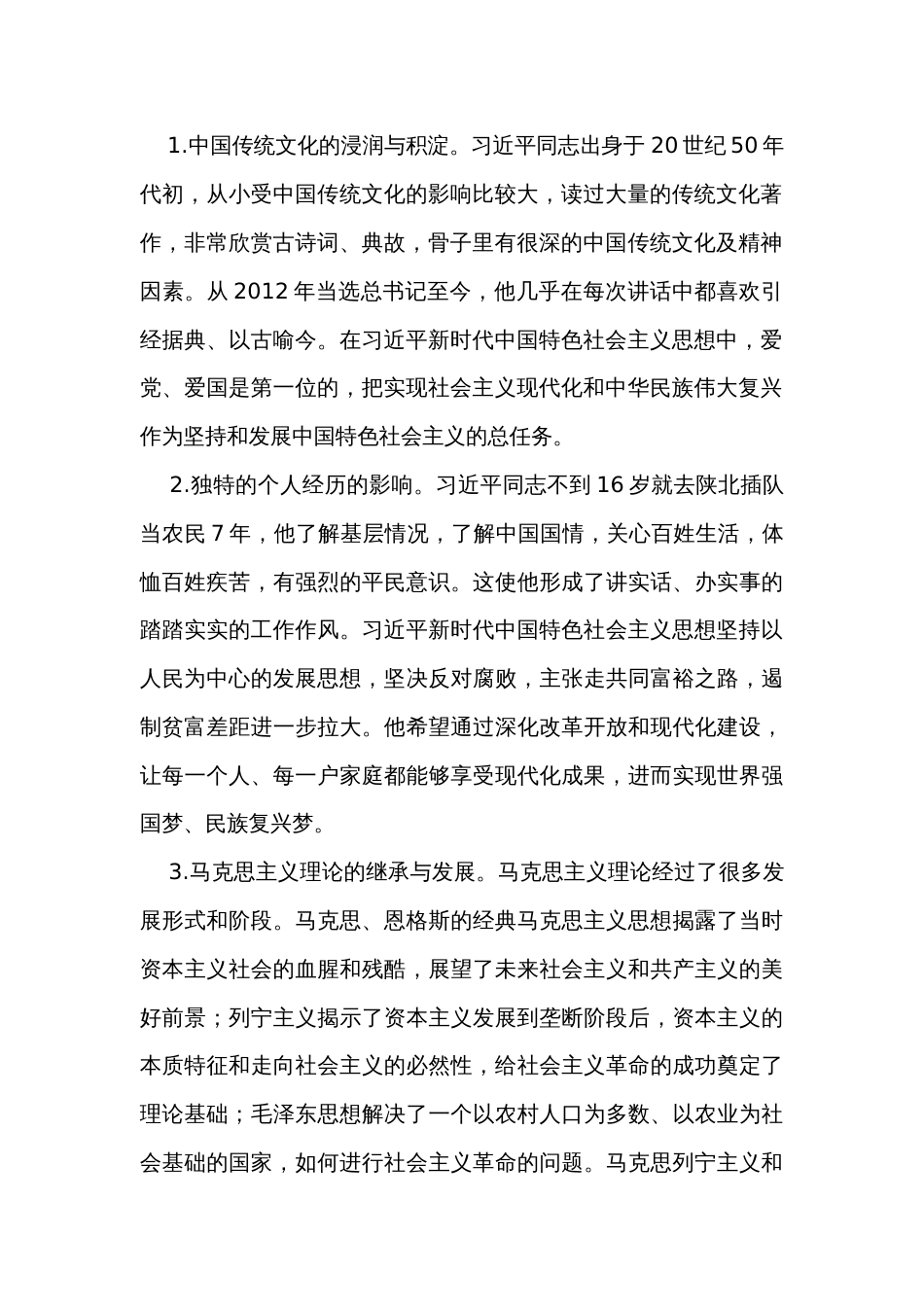 专题党课：深刻领悟新思想重大意义 扎实推动事业高质量发展_第2页