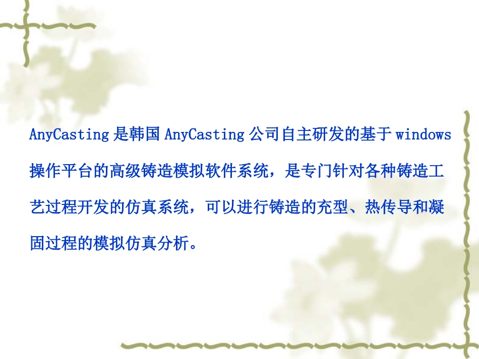 anycasting基本入门操作解析_第1页