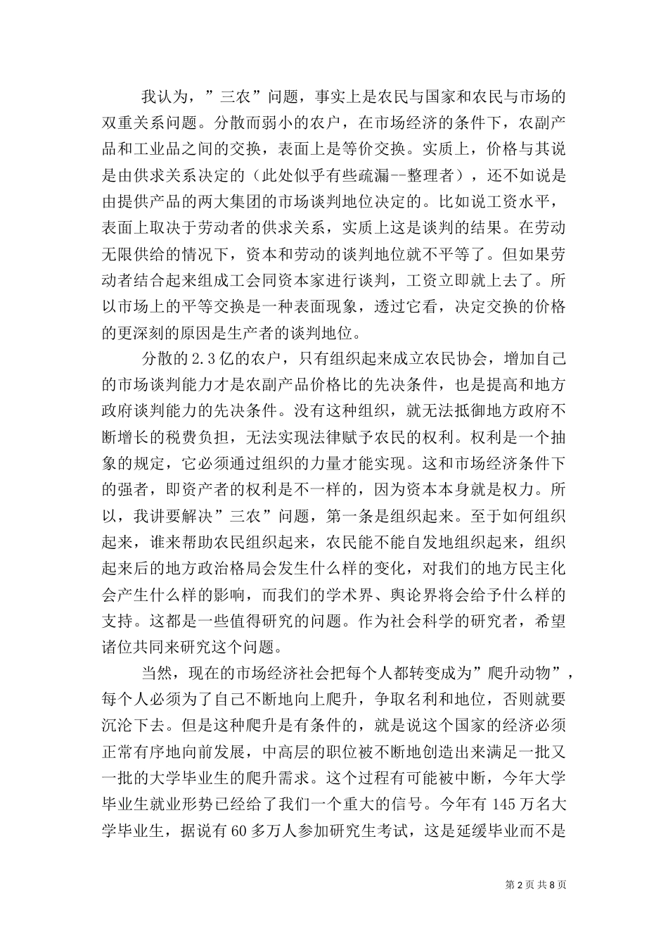贯实三农要点发展建议_第2页