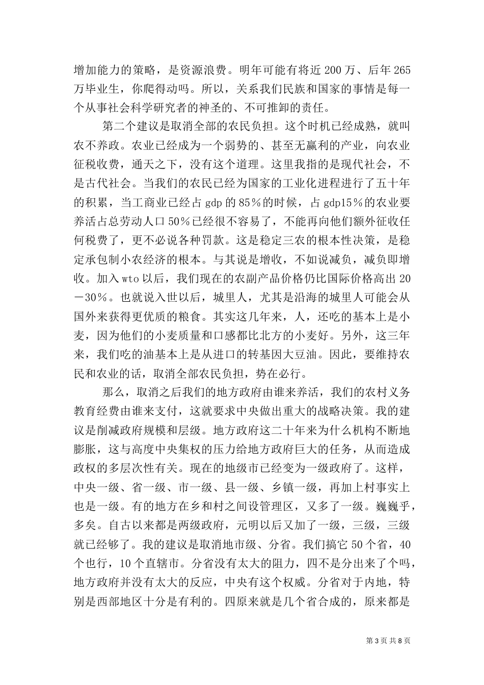 贯实三农要点发展建议_第3页