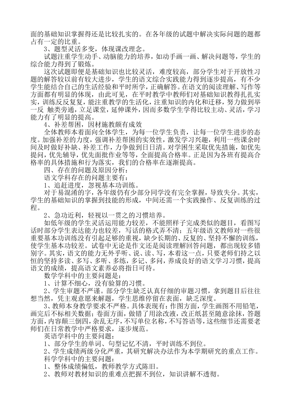 期末考试质量分析报告[7页]_第3页