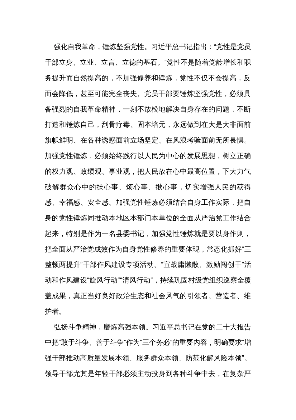 县委书记在省委党校县处级领导干部主体班上的研讨发言_第2页