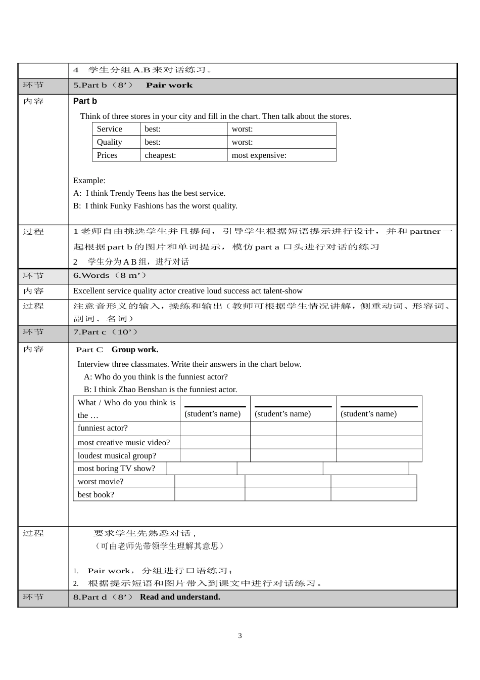 8年级同步Unit9教案_第3页