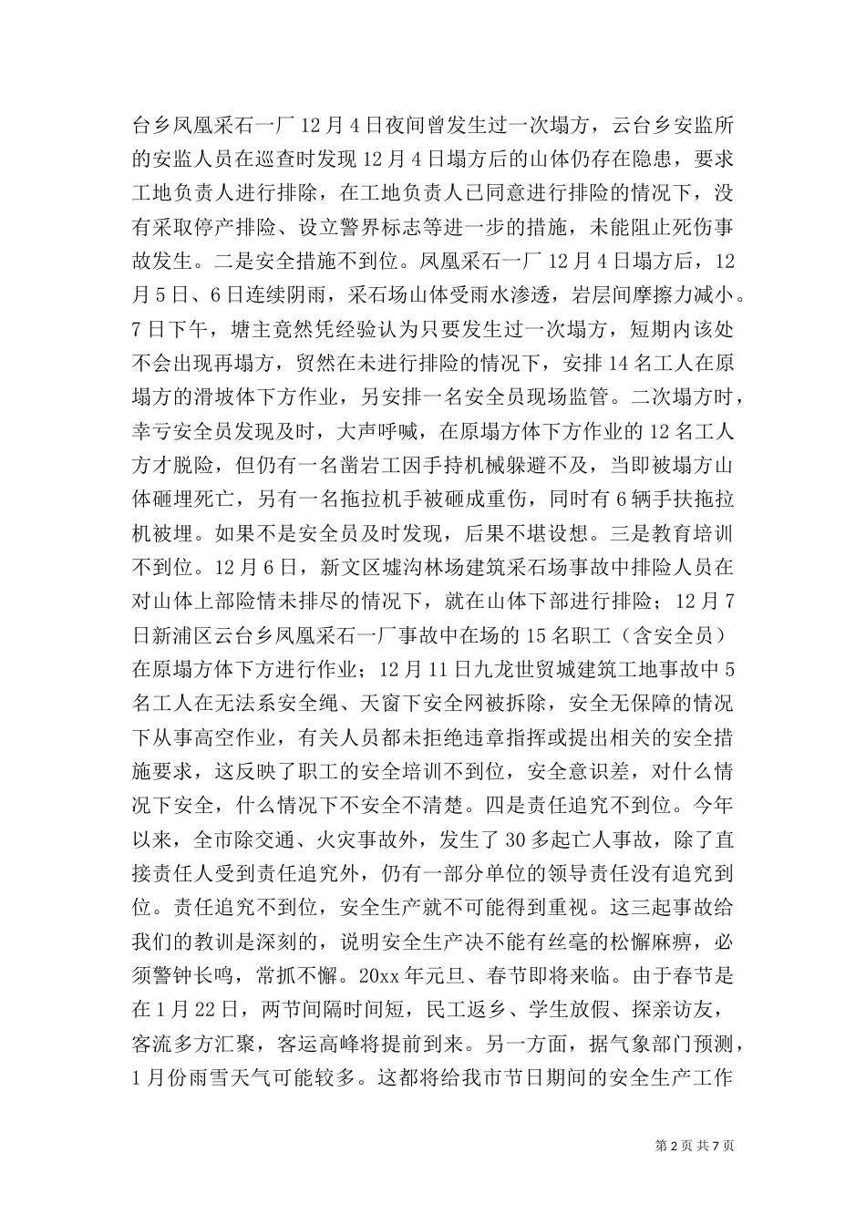 安全生产领导讲话（二）0_第2页