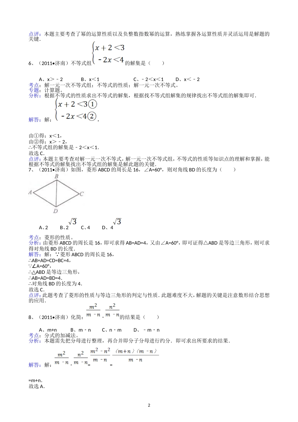 2011山东济南中考数学试题解析版_第2页