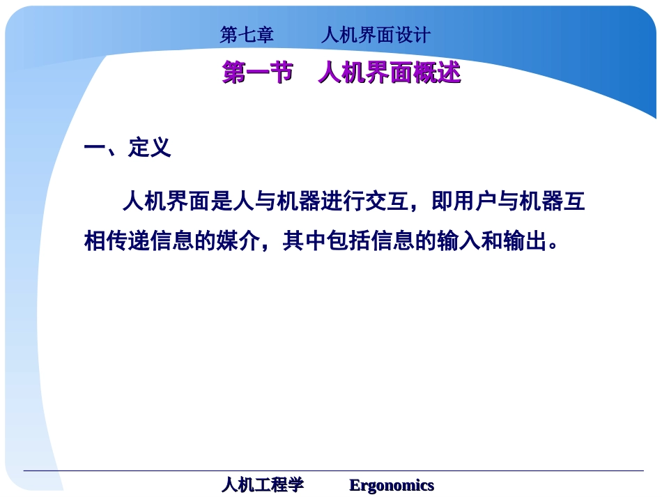 人机界面设计[50页]_第3页