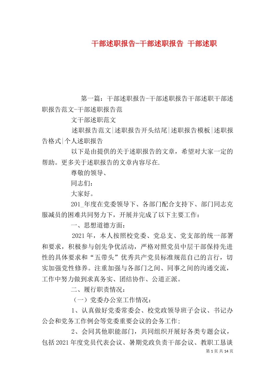 干部述职报告-干部述职报告 干部述职(一)_第1页