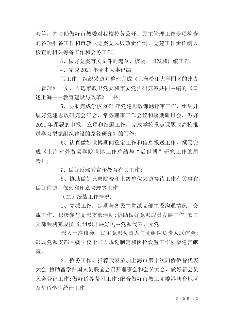 干部述职报告-干部述职报告 干部述职(一)_第2页