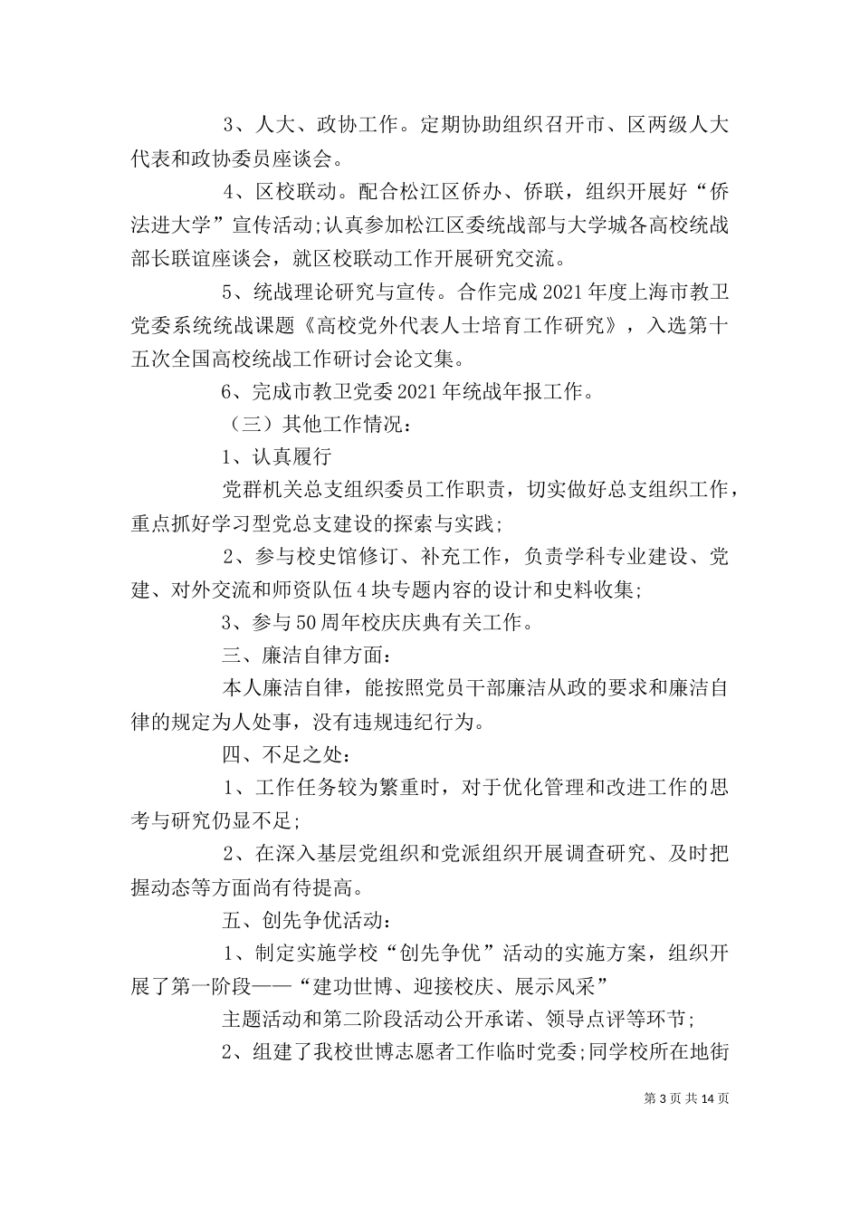 干部述职报告-干部述职报告 干部述职(一)_第3页