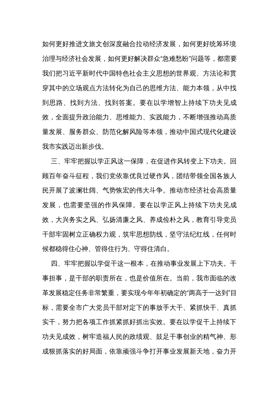 市长在主题教育专题研讨学习会上的发言_第2页