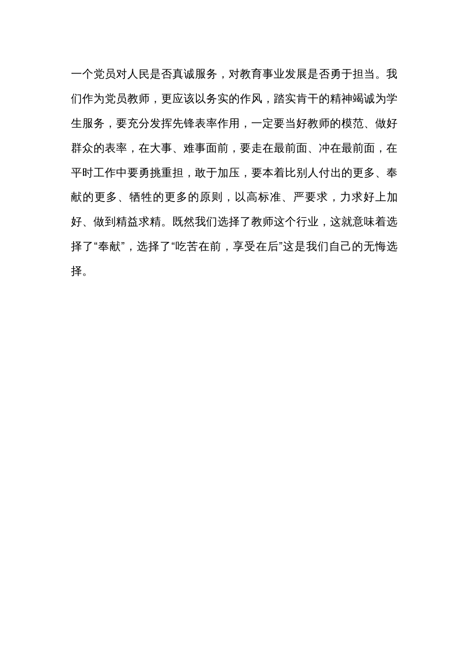 校长在教师职工座谈会上的讲话_第3页