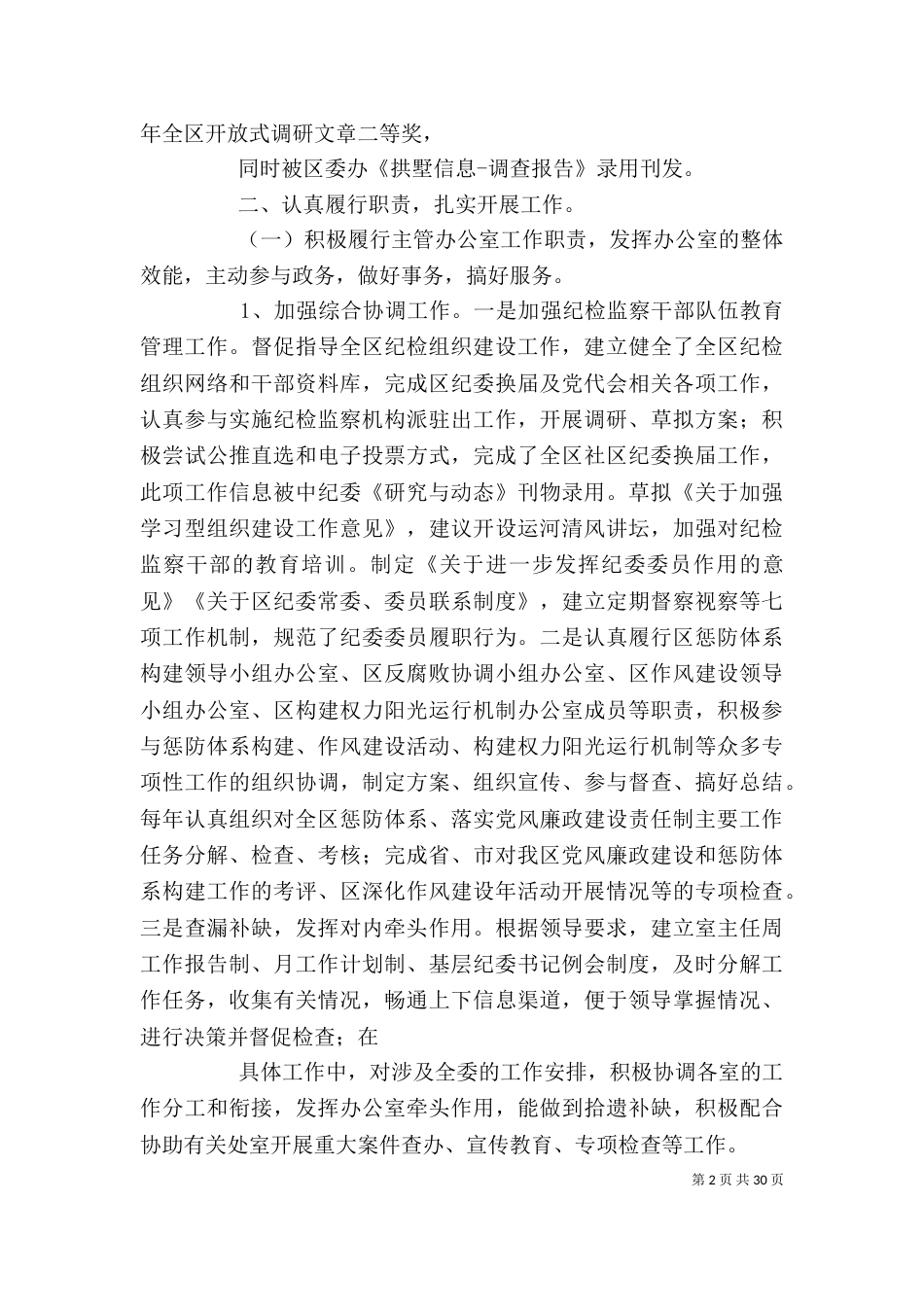 监察室主任个人总结_第2页