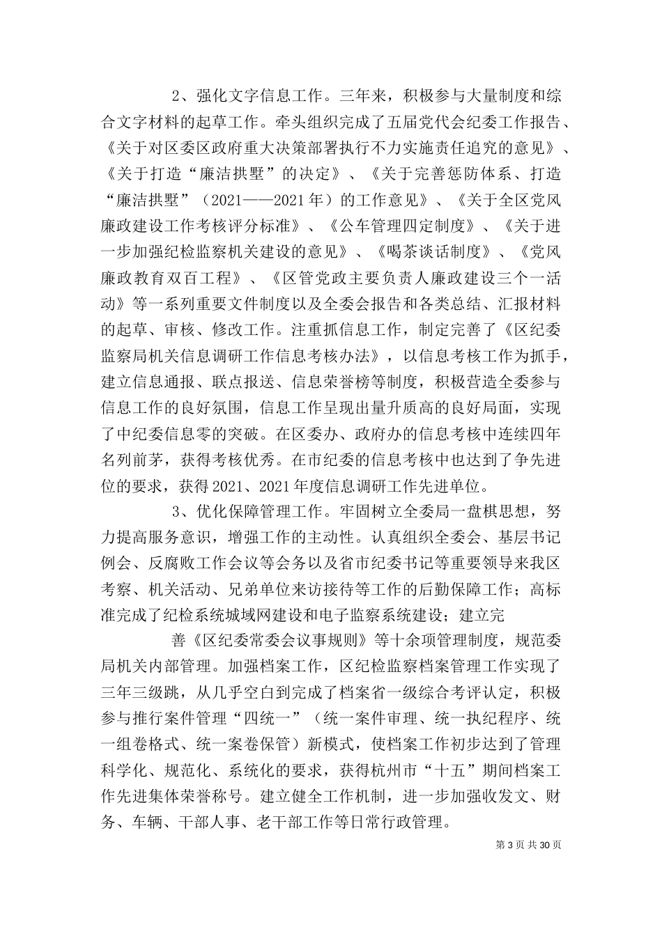 监察室主任个人总结_第3页