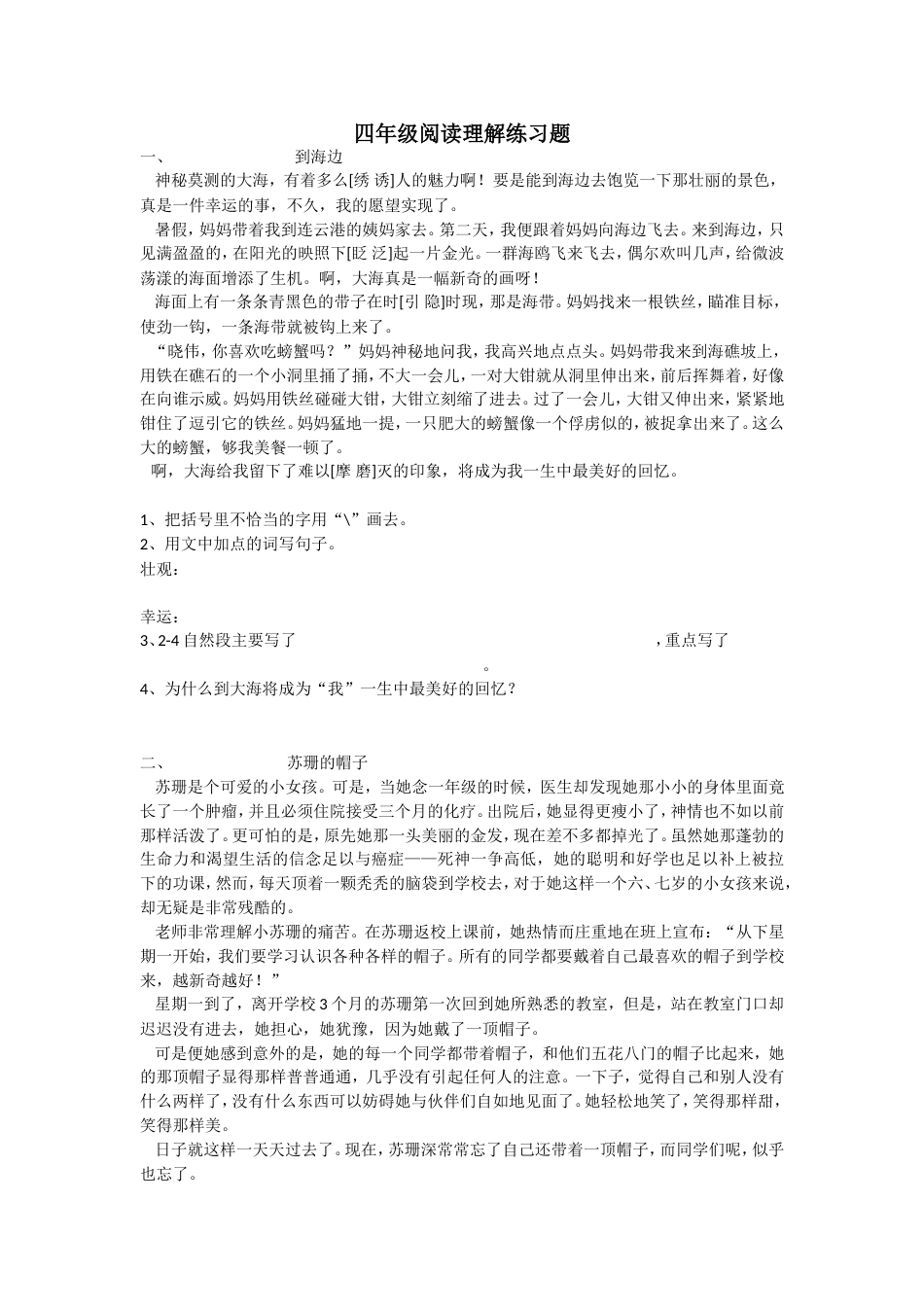 四年级阅读理解练习题_第1页