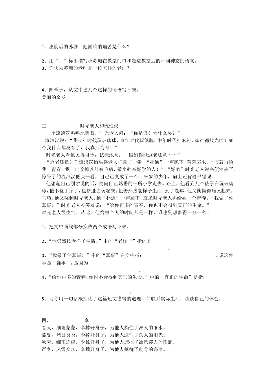 四年级阅读理解练习题_第2页