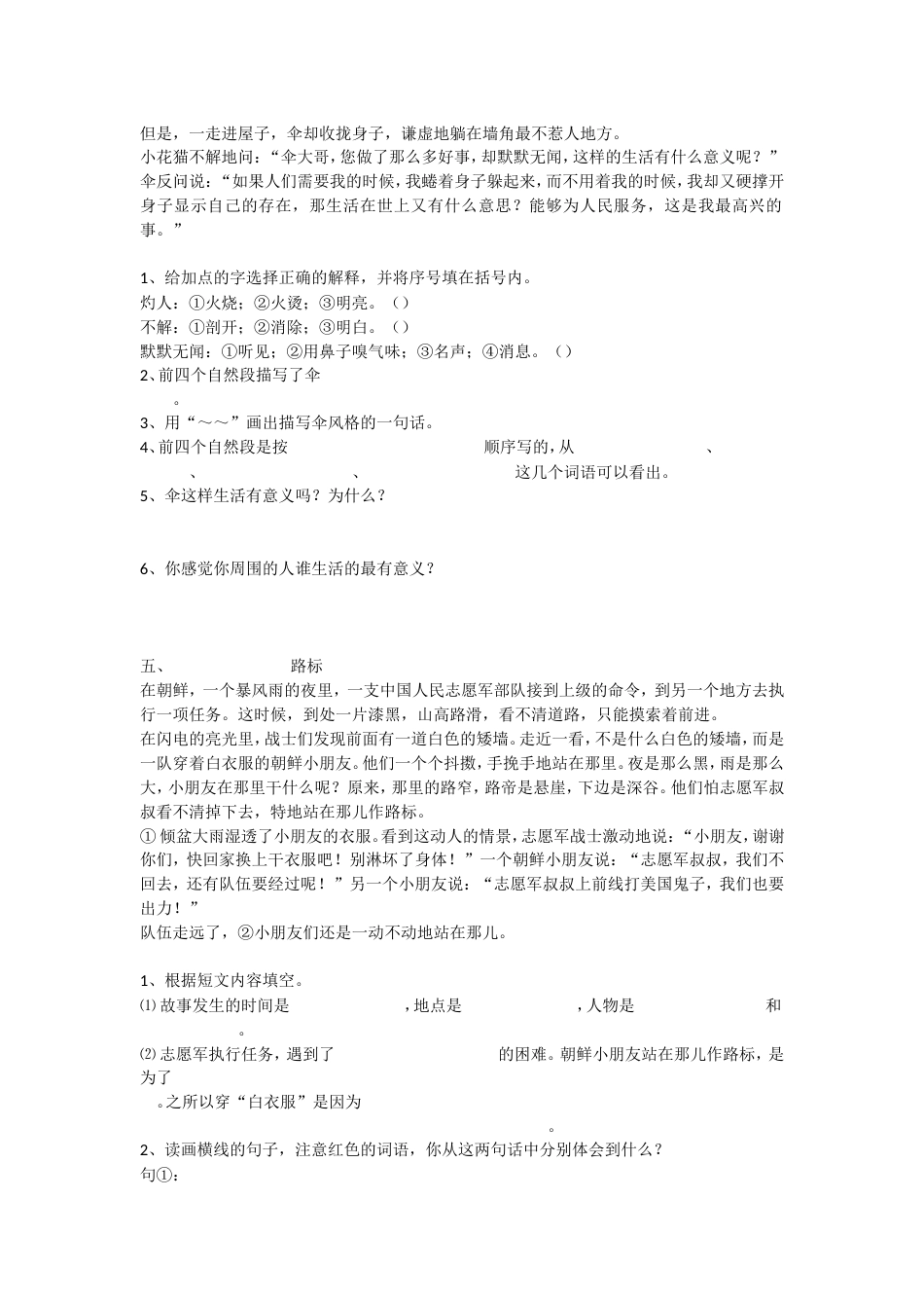 四年级阅读理解练习题_第3页