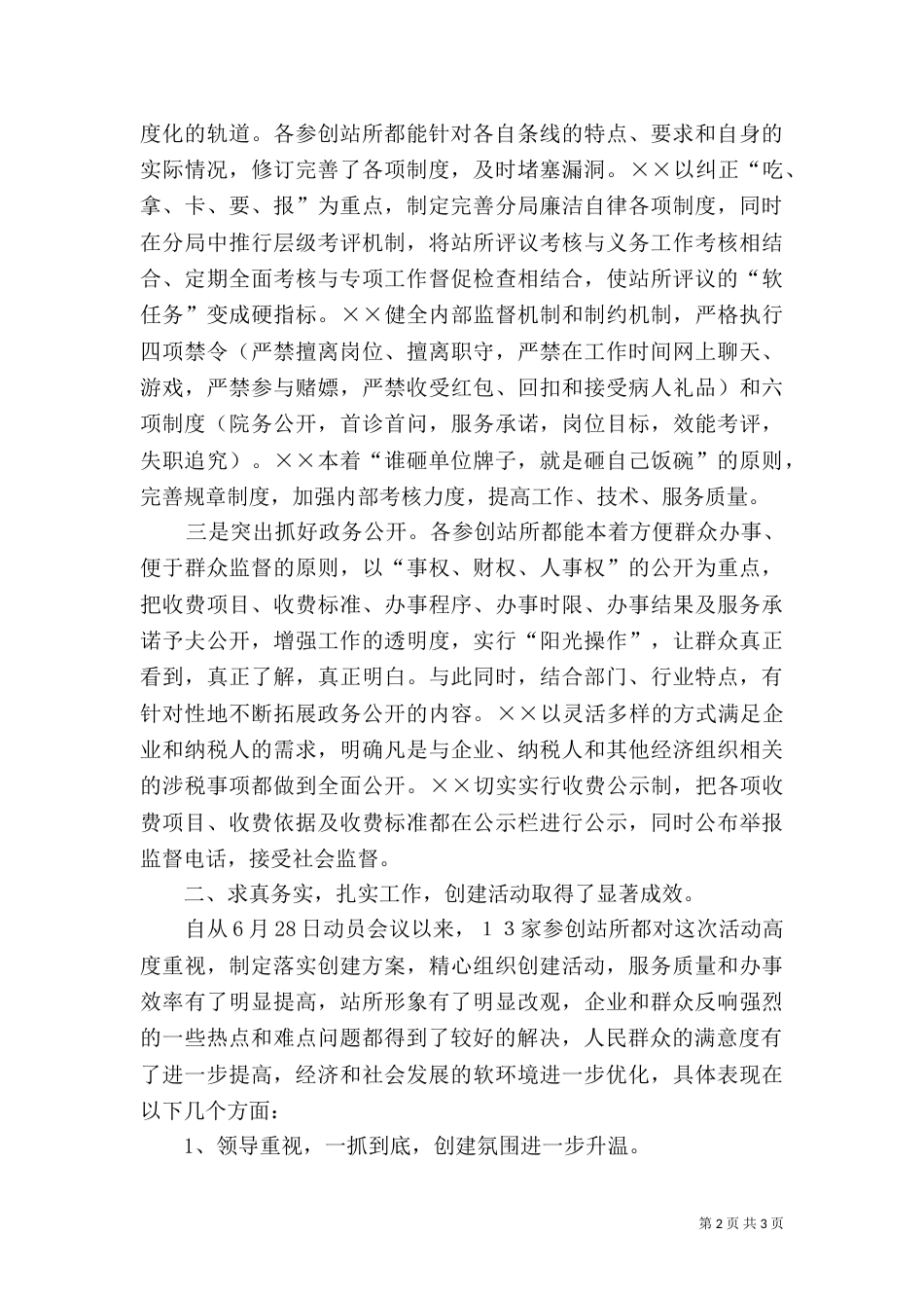在创建人民满意站所测评会上的讲话（三）_第2页