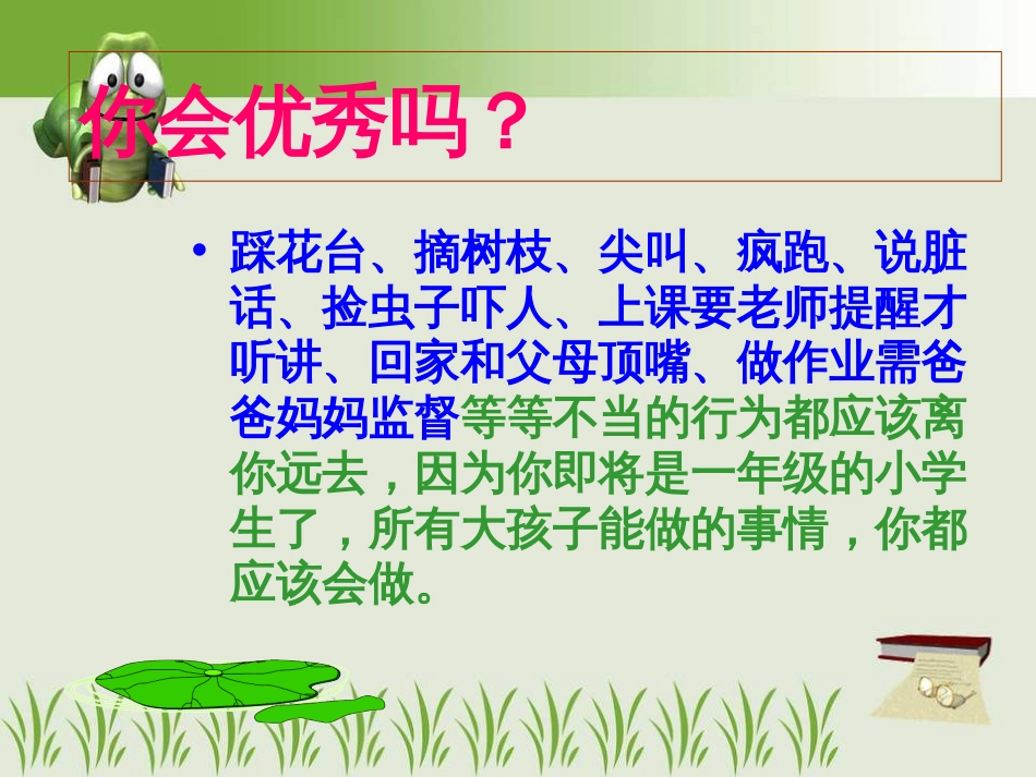 一年级开学班会课[20页]_第3页