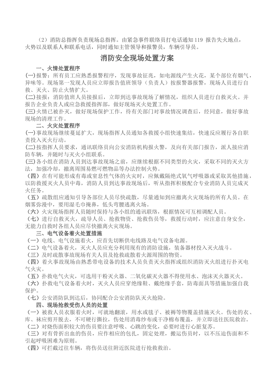 消防安全应急预案和现场处置方案[3页]_第2页
