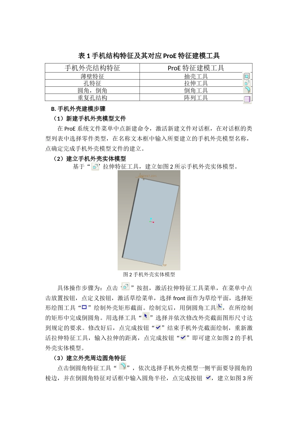 手机外壳模具设计大作业说明书[24页]_第3页