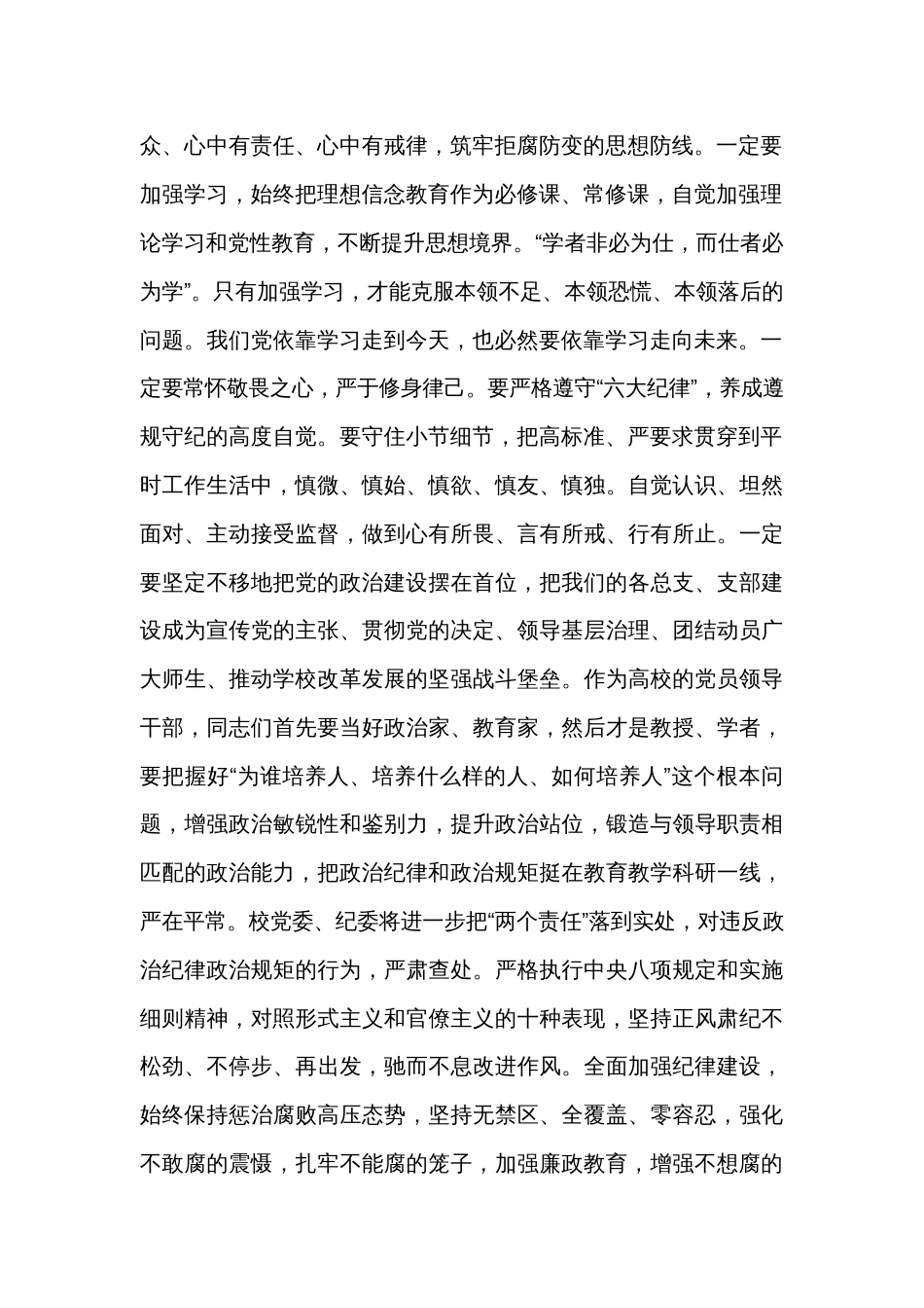 书记在“廉洁双节”谈话会上讲话_第2页