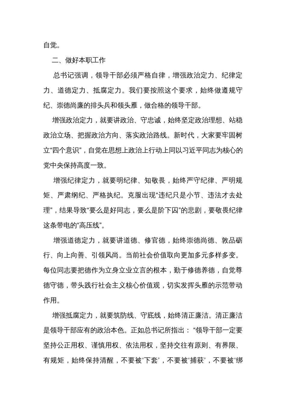 书记在“廉洁双节”谈话会上讲话_第3页