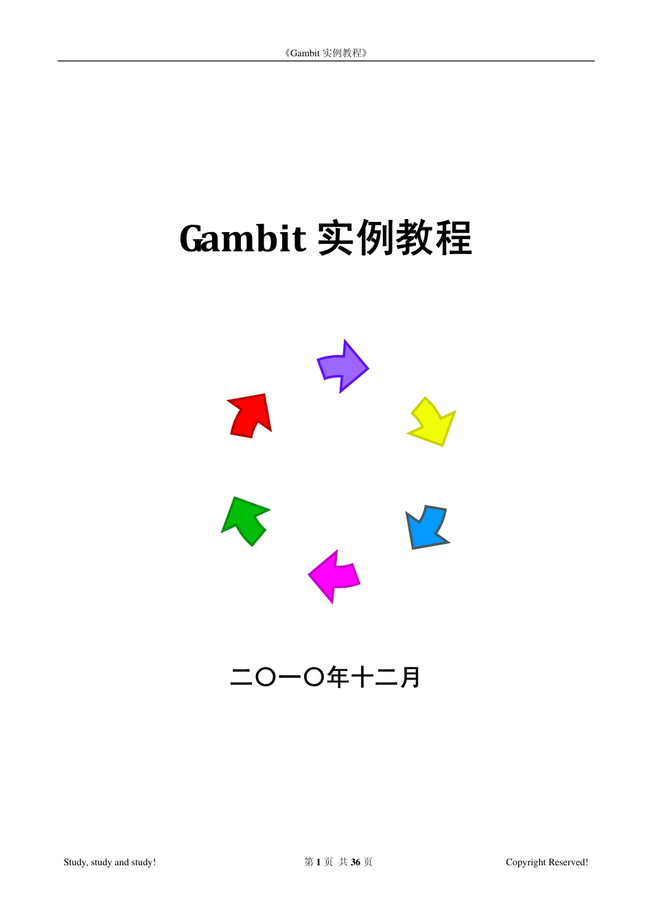 Gambit中文实例教程_第1页