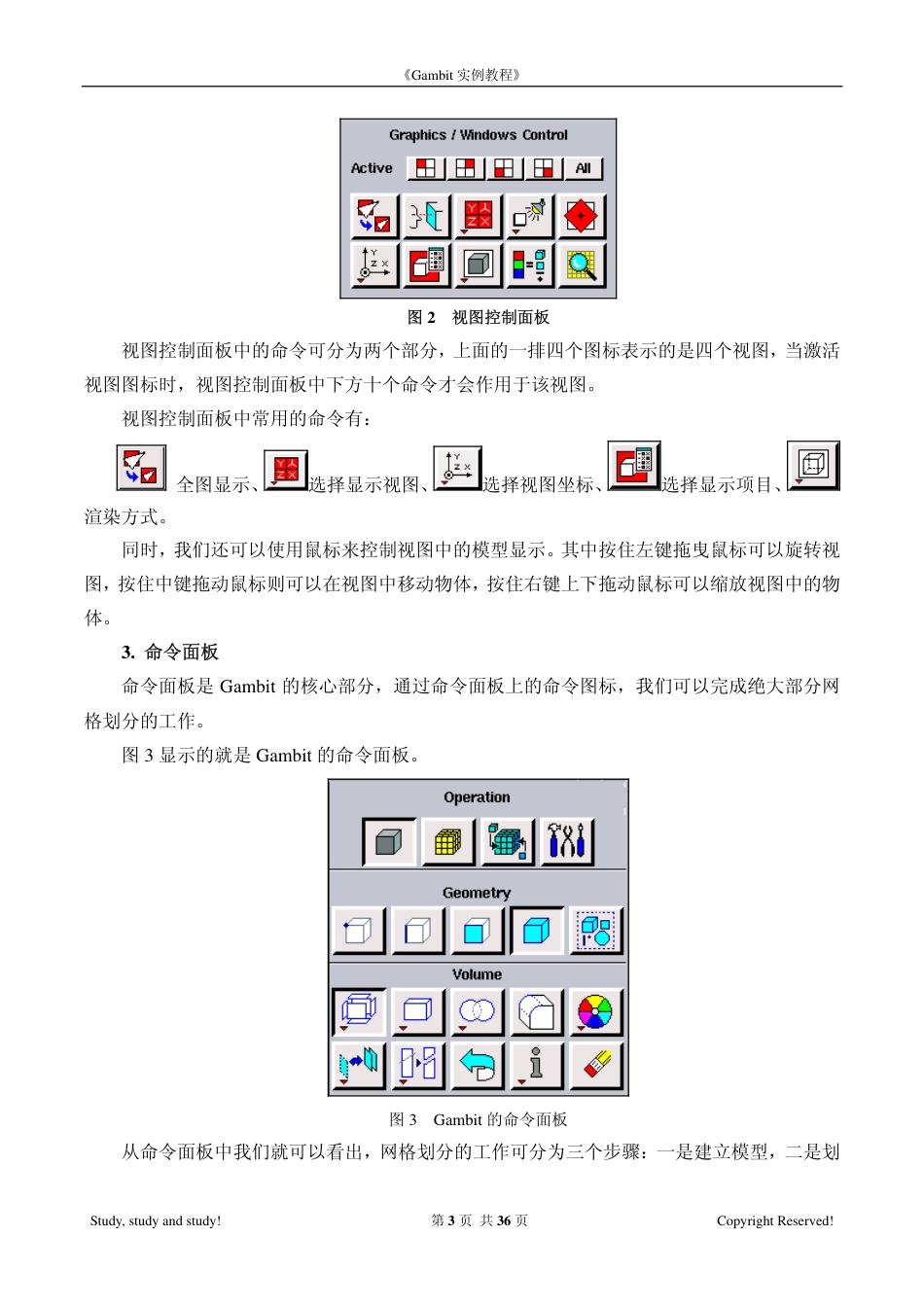 Gambit中文实例教程_第3页