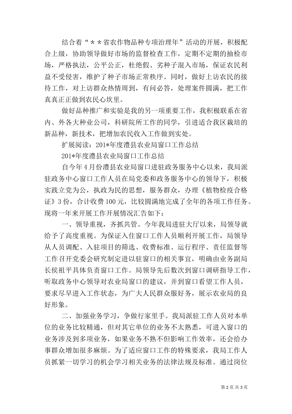 农业局工作人员工作总结_第2页