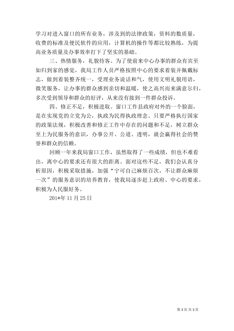 农业局工作人员工作总结_第3页