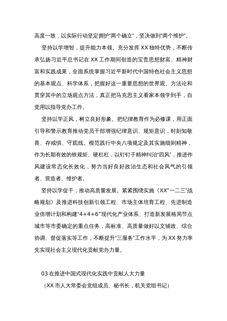 38个部门2023年主题教育学习体会合集（38篇）_第3页