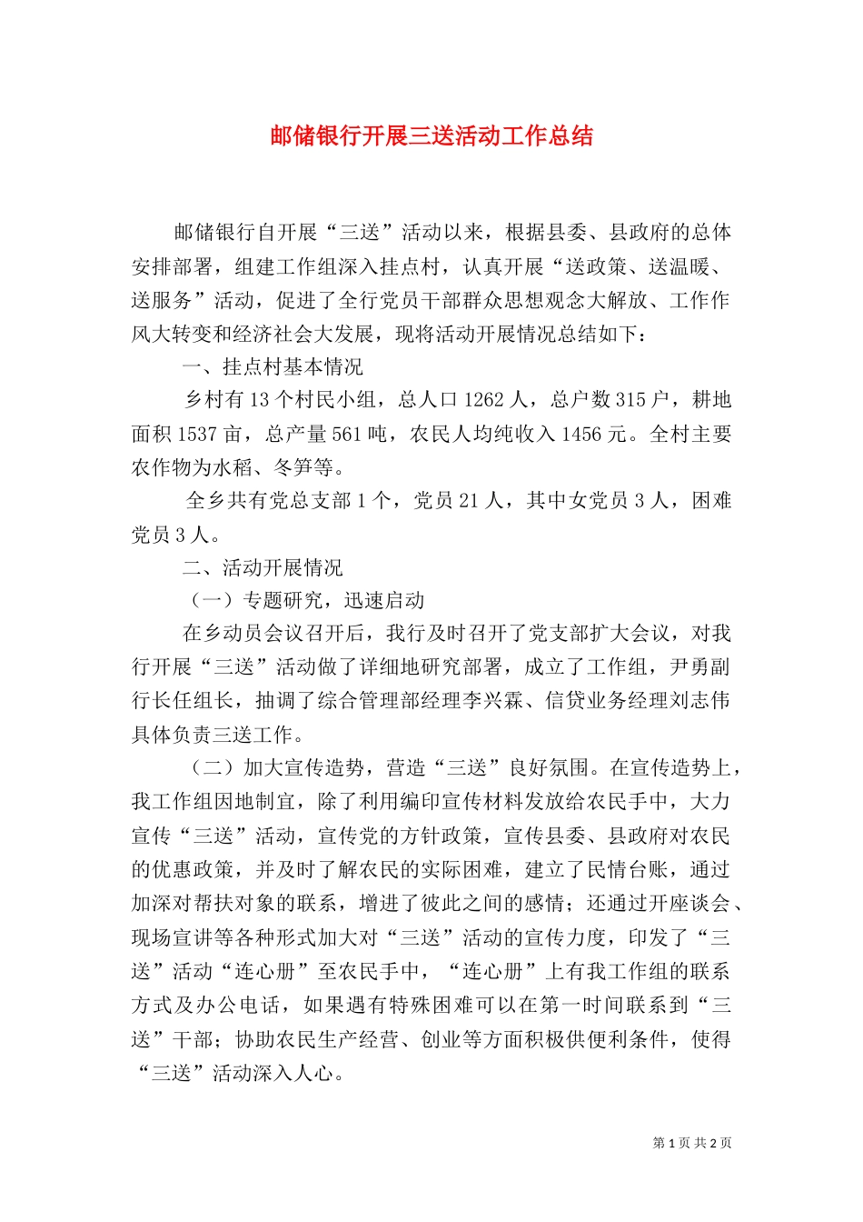 邮储银行开展三送活动工作总结_第1页