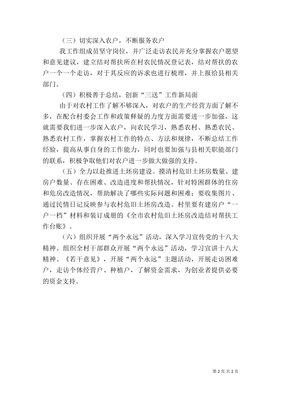 邮储银行开展三送活动工作总结_第2页