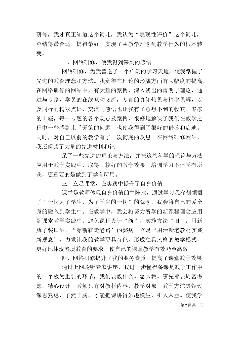 学习《地理学习方法的研修》心得体会5篇（一）_第2页