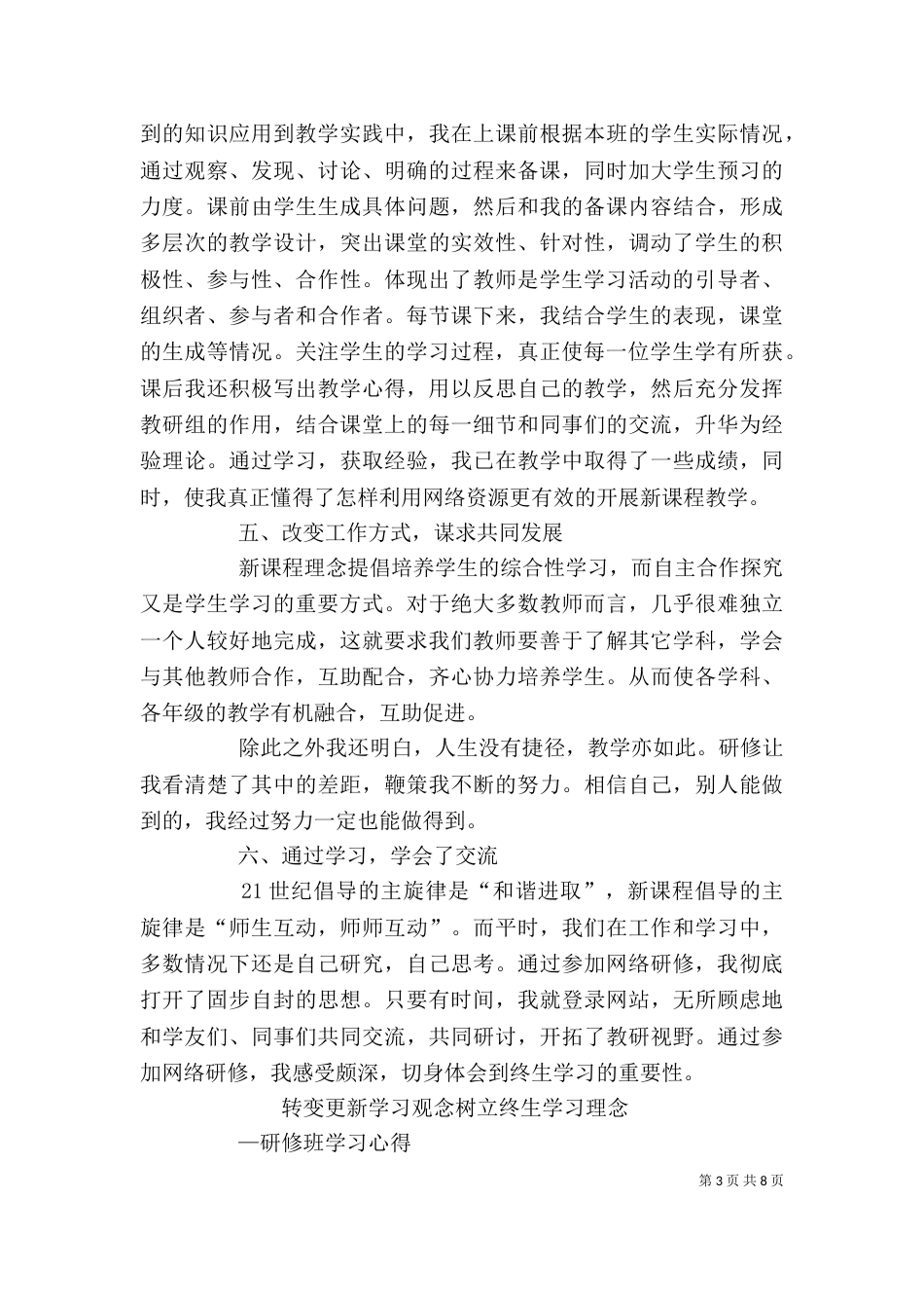 学习《地理学习方法的研修》心得体会5篇（一）_第3页