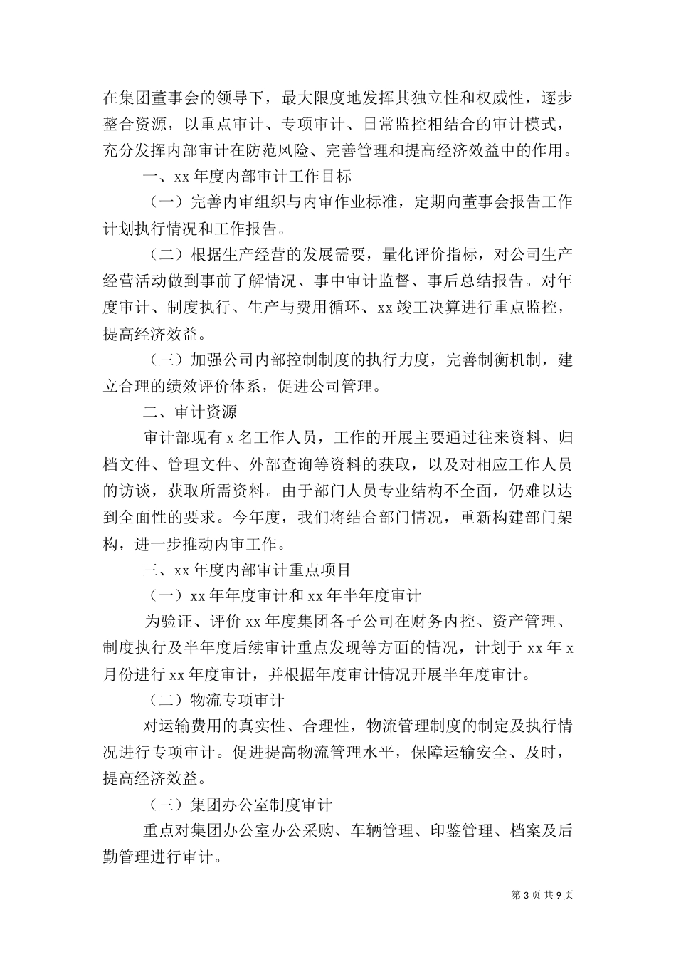 工程审计工作计划范文3篇_第3页