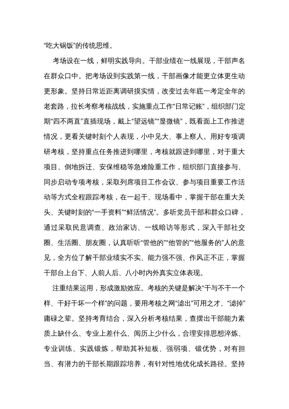 在干部考核工作调研座谈会上的交流发言_第2页
