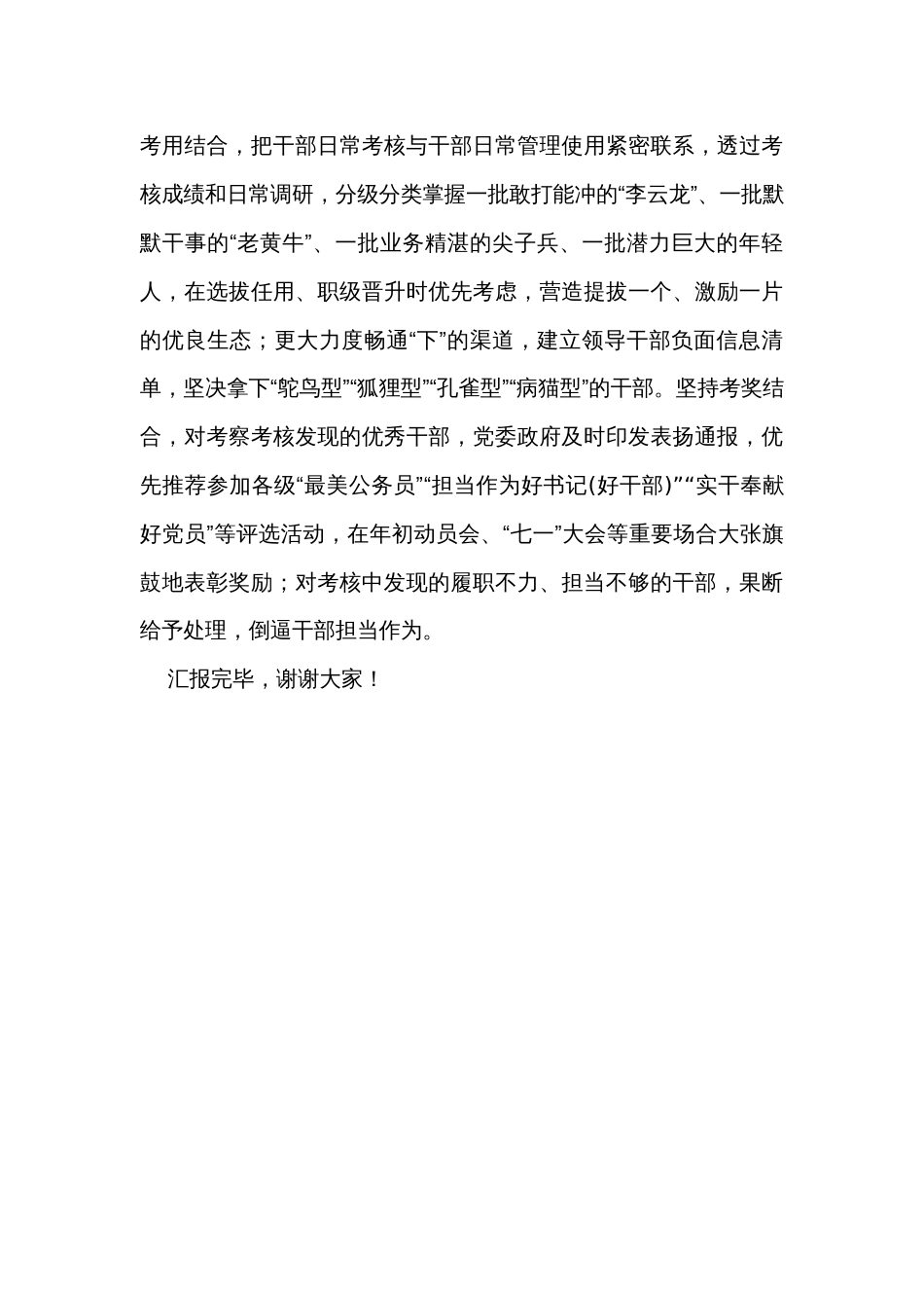 在干部考核工作调研座谈会上的交流发言_第3页