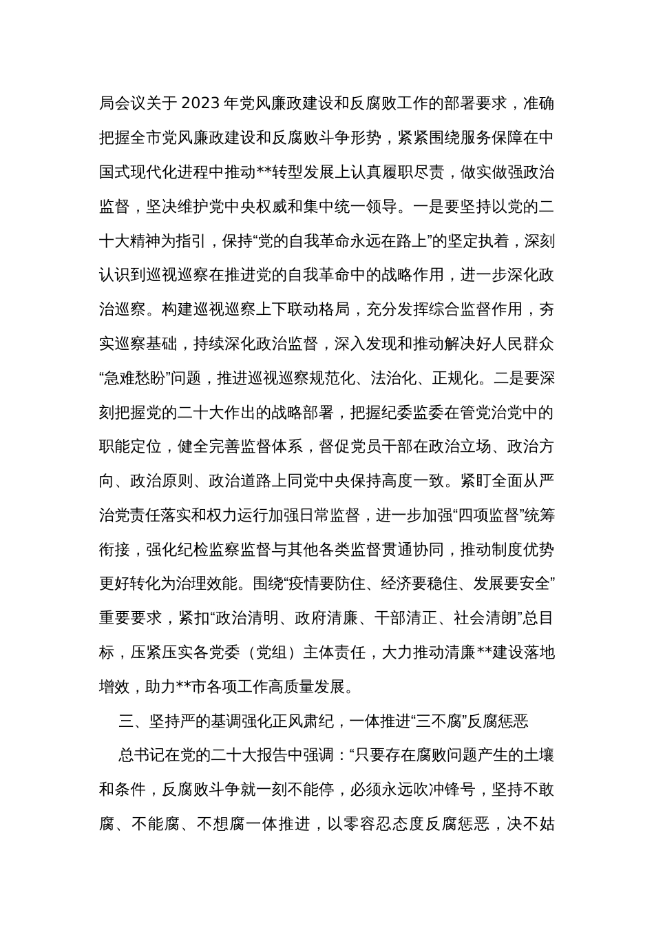 纪委书记在纪检监察系统专题读书班上的辅导报告_第3页