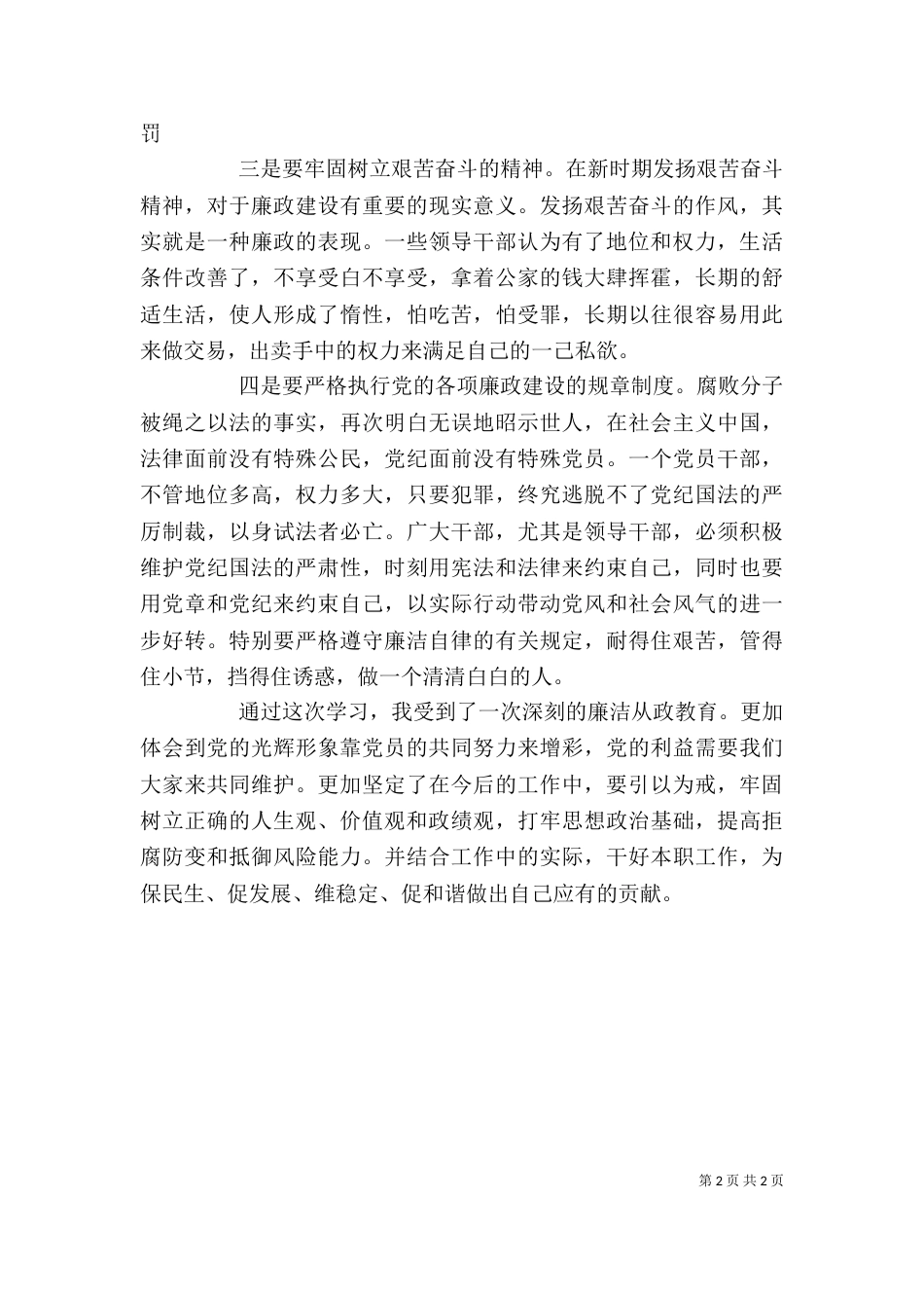 警示教育观后感（二）7_第2页
