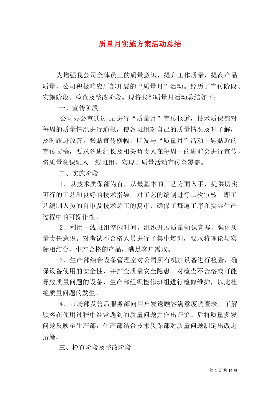 质量月实施方案活动总结_第1页