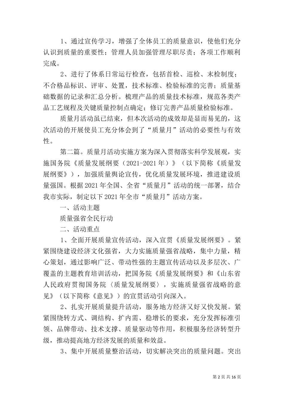 质量月实施方案活动总结_第2页
